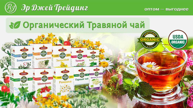 Органический травяной чай в пакетиках